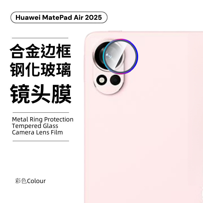 Aplicable a Huawei MatePadAir 2025 película de templadoHuawei 11.5S película de lente de vidrio HD