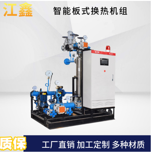 供暖洗浴换热机组水水换热机组汽水热交换管式换热机组 换热站