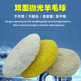 抛光轮;羊毛球;汽车清洁工具