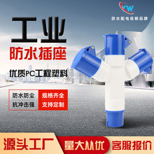 Y型二通工业防水插头插座3芯4芯5芯航空一分三多芯快接设计