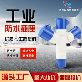 配电箱;工业插座;电源系统配件