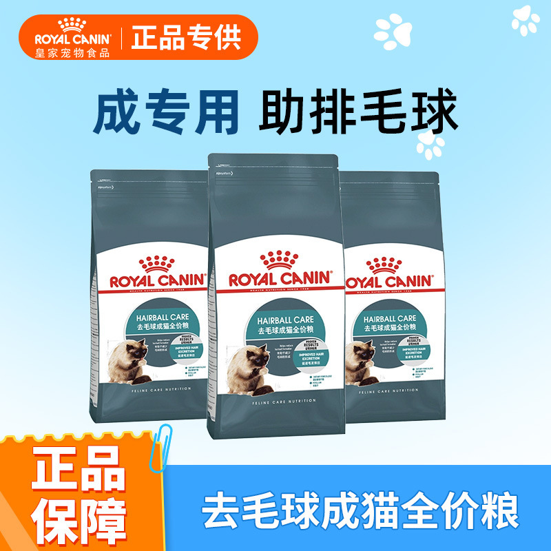 Royal/Cat Food Hairball Removal Cat Food Universal Adult Cat Food Nutritional Mild Hairball Removal Special 2kg