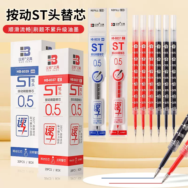汉邦文具ST晶蓝红笔芯按动大容量0.5mm高颜值教师改错纠正替芯