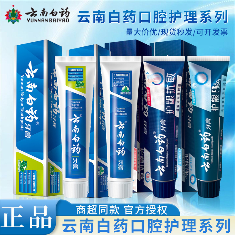 Yunnan Baiyao Toothpaste Spearmint Ice Lemon Fresh Breath Gum Protection for Men and Women Genuine Wholesale Dropshipping