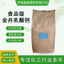 食品级乳酸钙含量99营养增补剂矿物质钙添加剂金丹食品级乳酸钙
