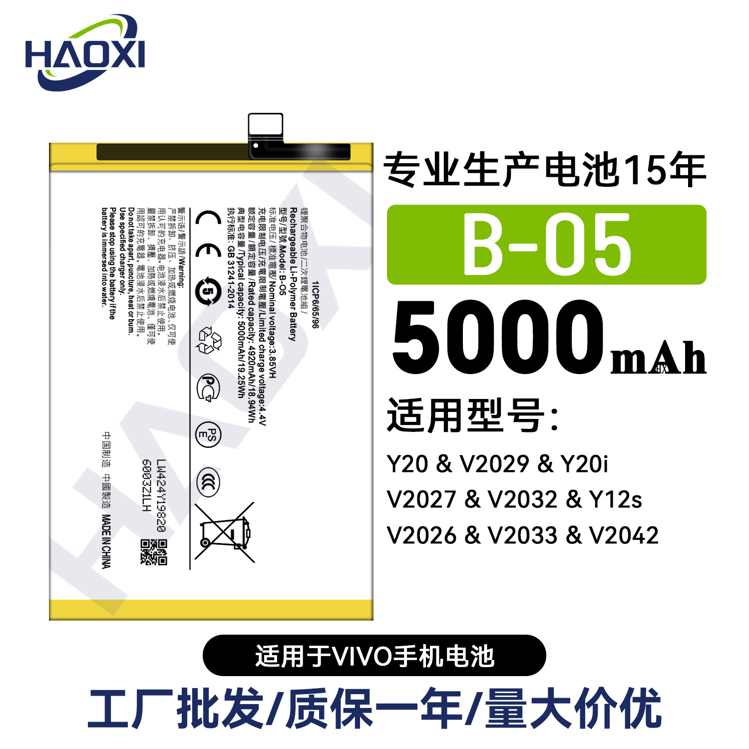 B-O5 Is Suitable for Vivo Y20/V2029/Y20I/V2027/V2032/Y12S/V2026 Mobile Phone Batteries