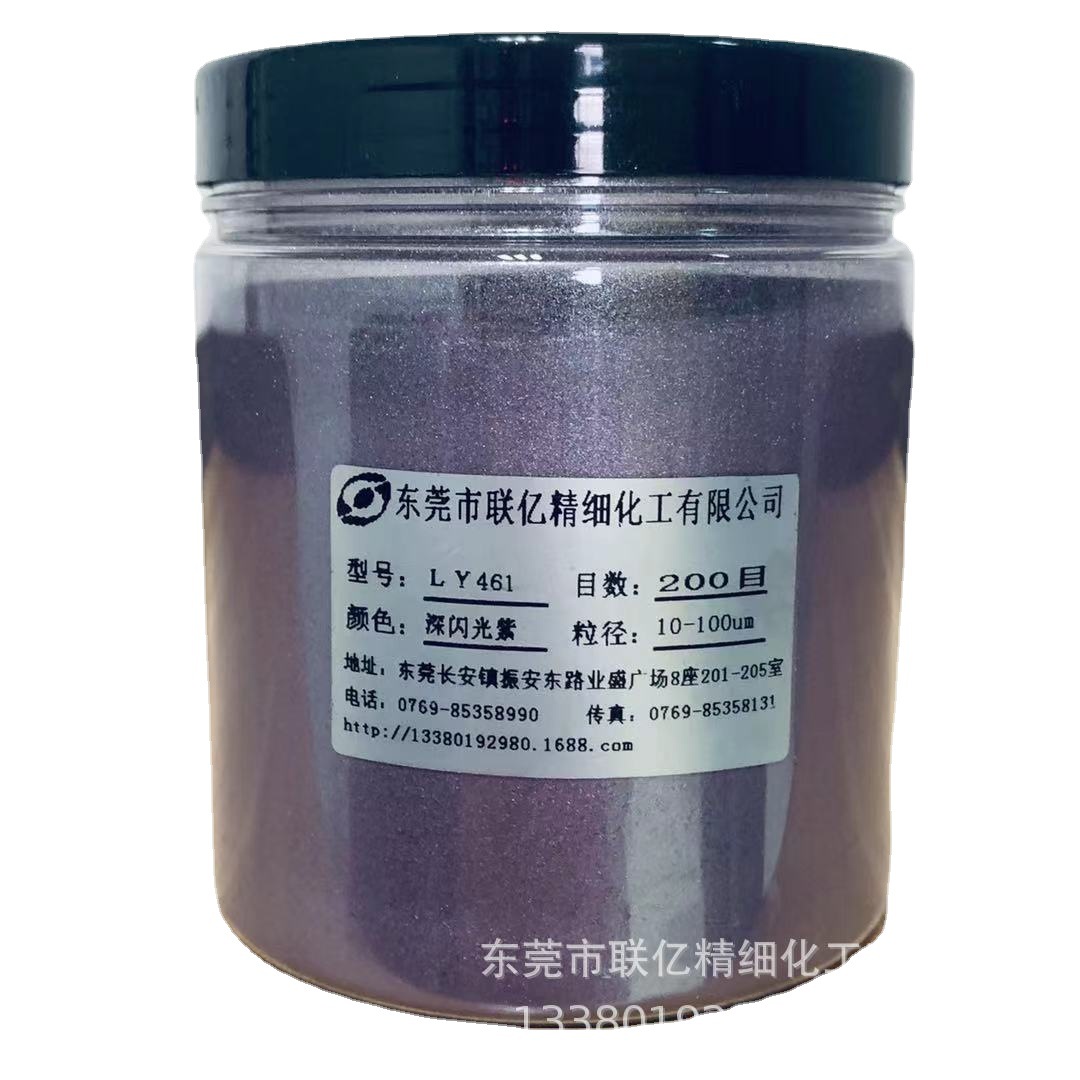 厂家直销 化妆品级深闪光紫LY461珠光粉系列 及其它颜料销售