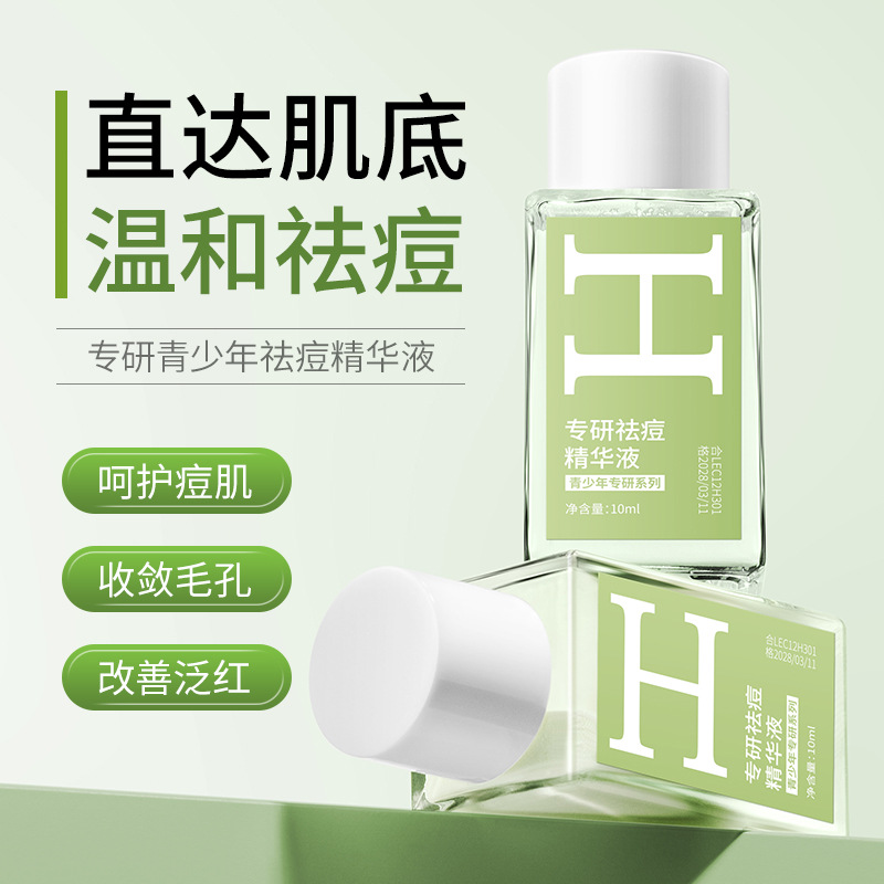 韩伦美羽专研祛痘精华液温和祛痘男女学生青春痘改善痘肌泛红正品