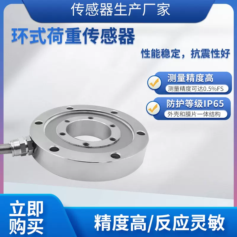 隆旅LCZ-115A称重传感器高精度环形插拔力传感器预应力传感器模块