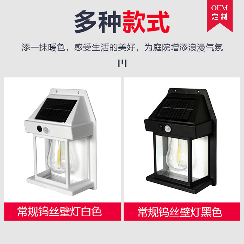 跨境别墅庭院太阳能钨丝壁灯OEM定制室外人体感应多模式防雨壁灯D