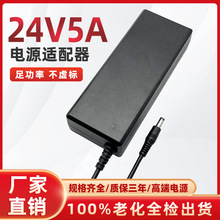 24V5A开关电源适配器24V5A净水器电源 24V120W桌面式led直流电源