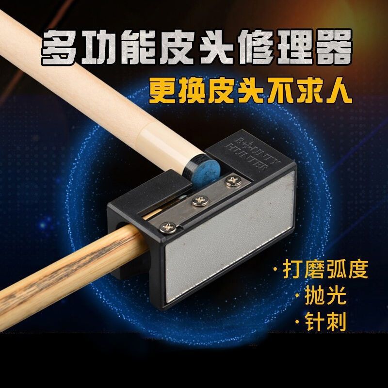 包邮8合1皮头一个杆头修理器替换头针刺头多功能八合一转笔刀球杆