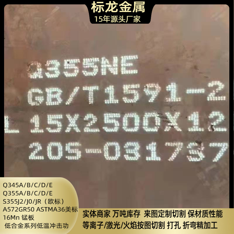 低合金板切割16MN耐低温Q355NE可切割法兰异型件Q355ND保性能探伤