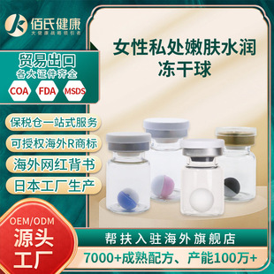 私密冻干芽芽球代加工益生菌冻干球女性私处嫩肤水润胶原蛋白贴牌-阿里巴巴