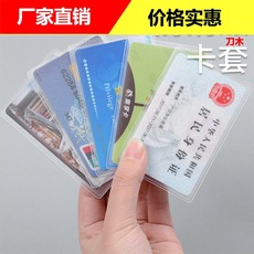 透明证件套身份证银行卡防水保护套 防消磁磨砂银行公交卡套