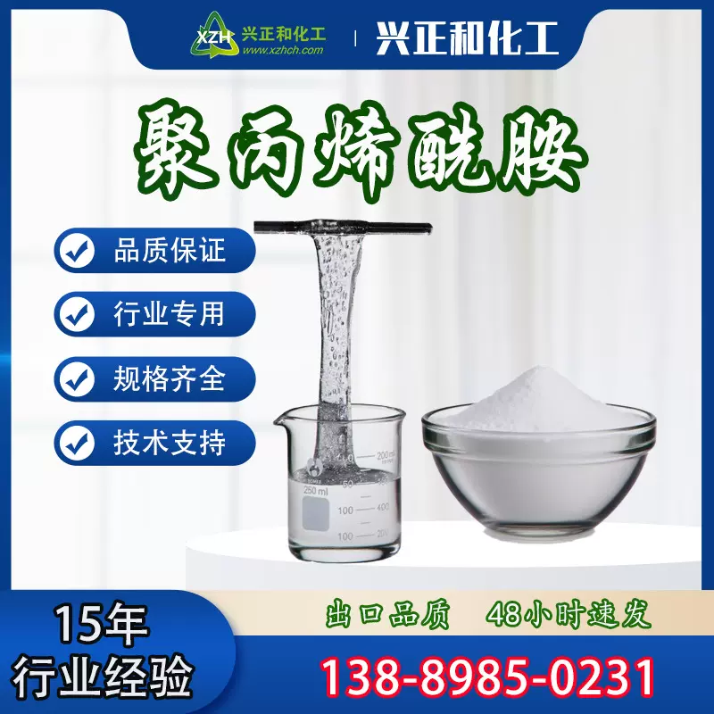 聚丙烯酰胺阳离子阴离子 非离子型 PAM絮凝剂 增稠增粘 水处理剂