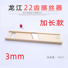 龙江切菜器手动土豆擦丝器切丝器22齿3mm木擦子黄瓜刨丝器擦丝器