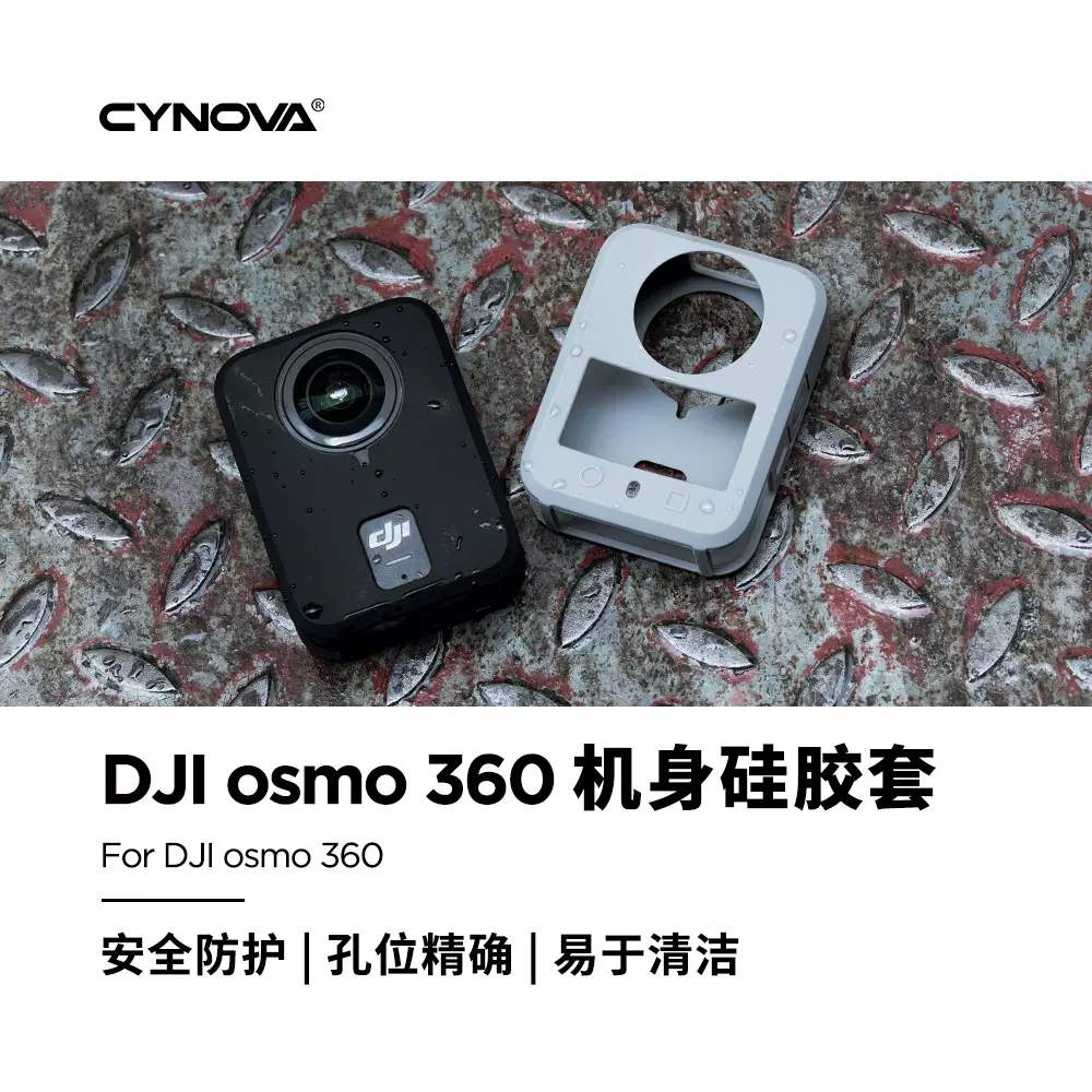 适DJI用大疆Osmo360硅胶保护套全景相机硅胶套运动相机保护壳配件