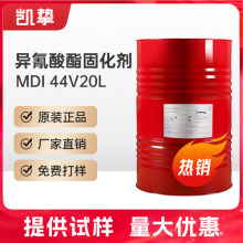 ��˼�� ���������̻���MDI 44V20L ����Desmodur�۰���PU�l����