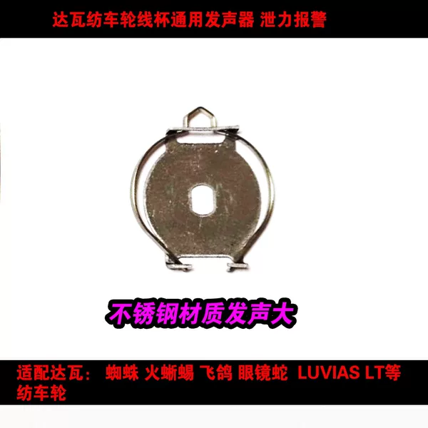 Dawa spinning wheel sounder wire Cup universal modification accessories CrossFire Sweep Misson fishing wheel