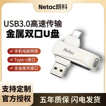 双头U盘金属跨境朗科双接口u盘32G64GType-c优盘电脑手机高速传输