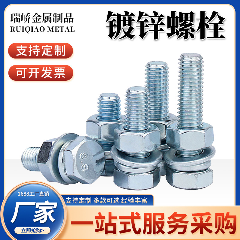 镀锌外六角螺丝GB5783全牙半牙M8-M14镀锌螺丝钉8.8级镀锌螺丝