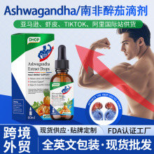 Ashwagandha drops南非醉茄滴剂 跨境外贸亚马逊液体滴剂补充剂