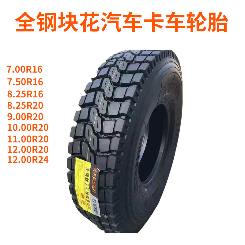 全钢子午线轮胎载重卡车货车轮胎块花7.00R16/7.50R16/10.00R20
