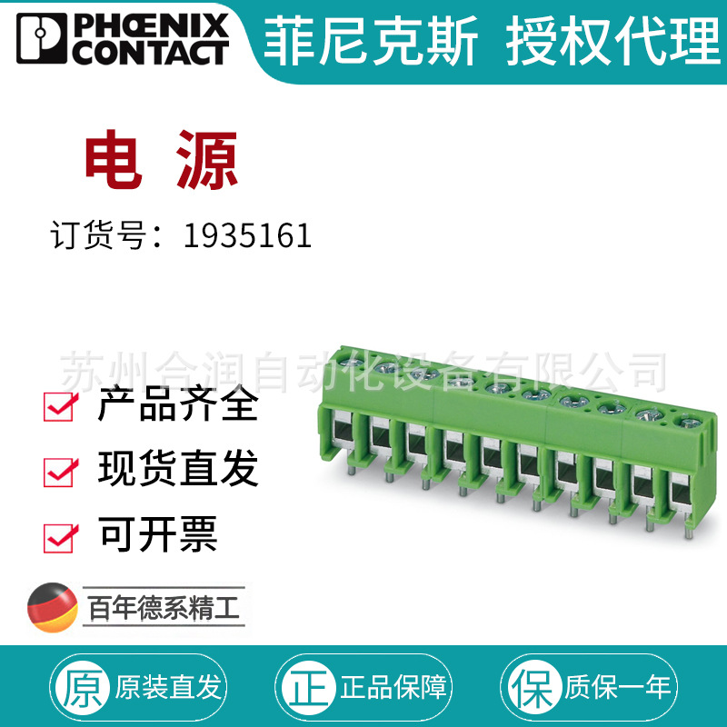 菲尼克斯端子 带导线保护装置的螺钉 - PT 1,5/ 2-5,0-H 1935161