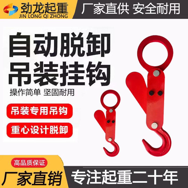 自动脱卸吊钩1吨起重吊钩 吨包袋自动摘钩行车吊车挂钩自动卸货吊