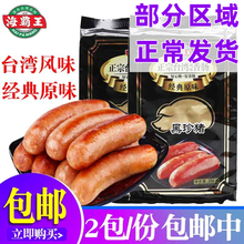 商超版 海霸王黑珍豬台灣風味香腸268g*2包黑豬肉原味烤腸熱狗腸