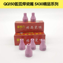 氩弧焊机枪头焊枪瓷嘴焊枪配件耗材硅胶管MQ150氩弧焊5X30好枪嘴