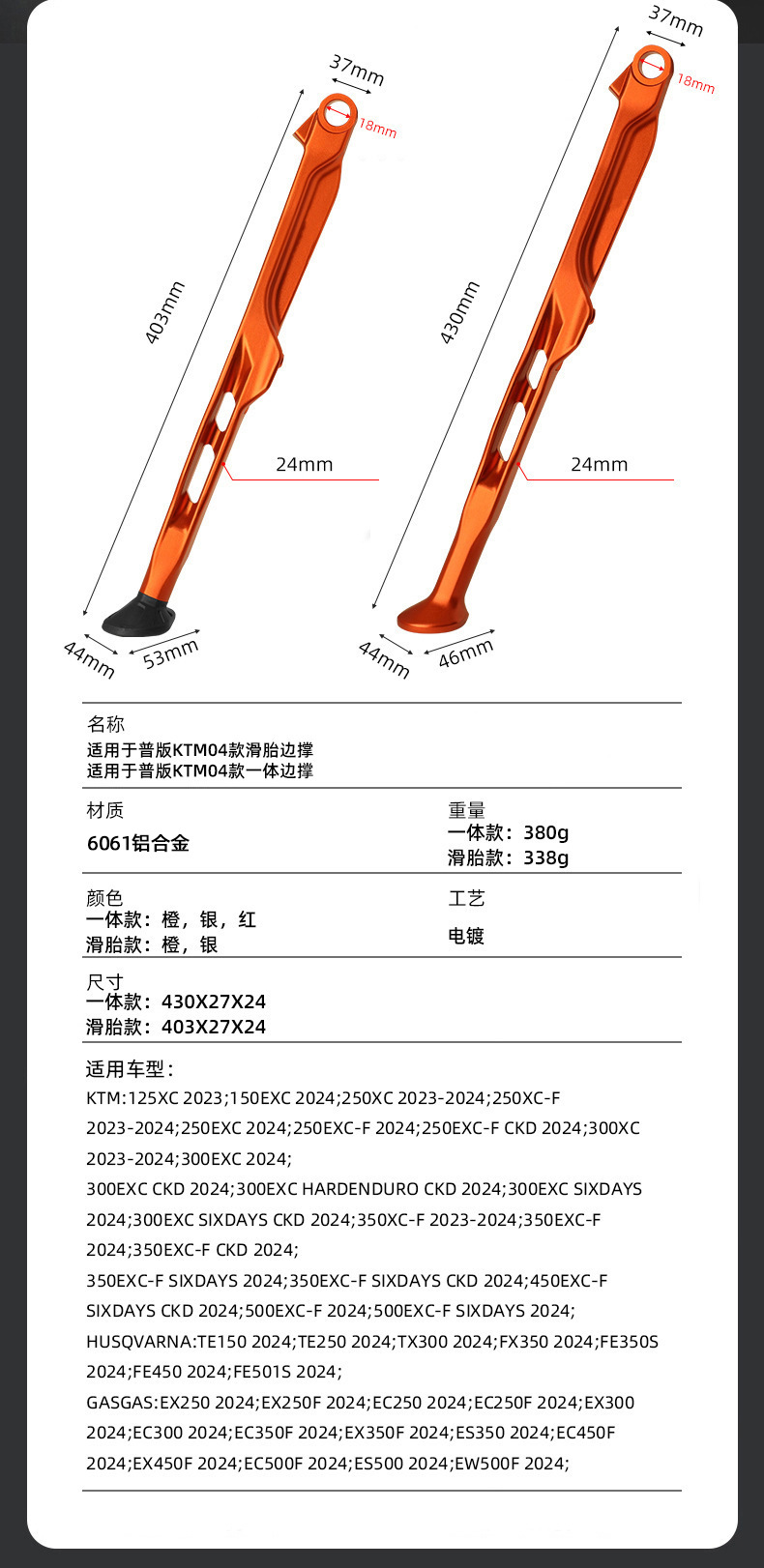 General version 24 is suitable for KTM/Hoosiwana EXC/EXC-F/TE/FE side support bracket
