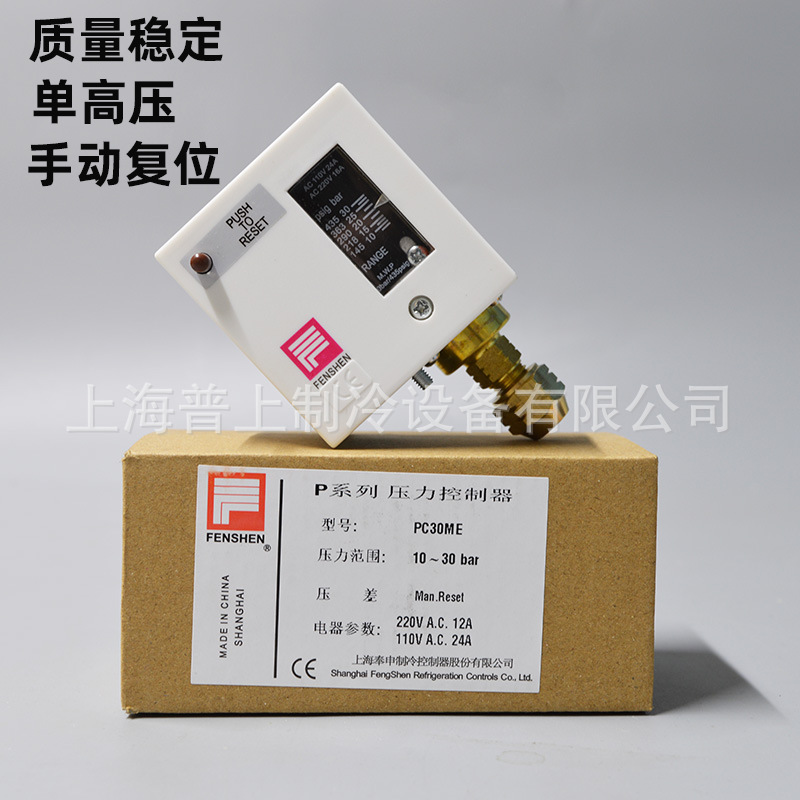 FENSHEN 上海奉申压力控制器手动压力开关 PC30ME 锅炉高压压控