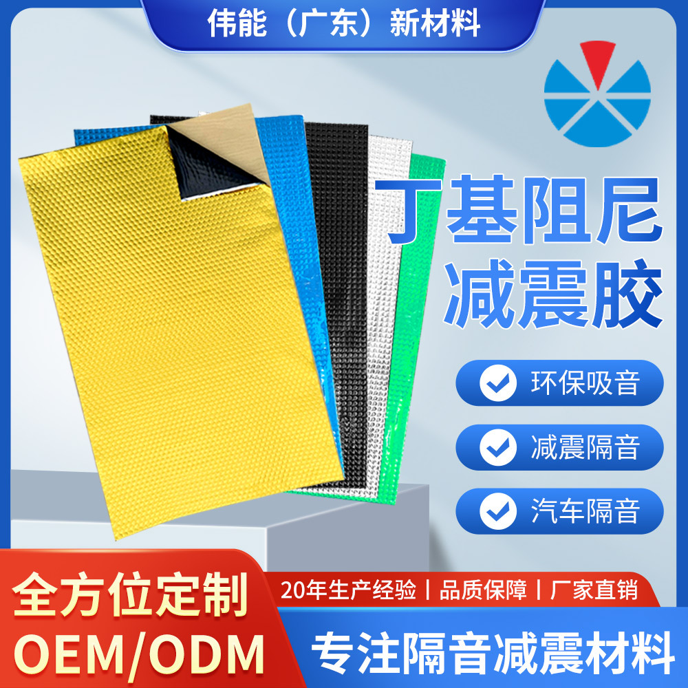 厂家汽车隔音材料 丁基减震垫材料 四门隔音止震板阻尼胶降噪