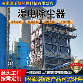 湿式高压静电除尘器工业锅炉油烟废气处理设备沥青电捕焦油器