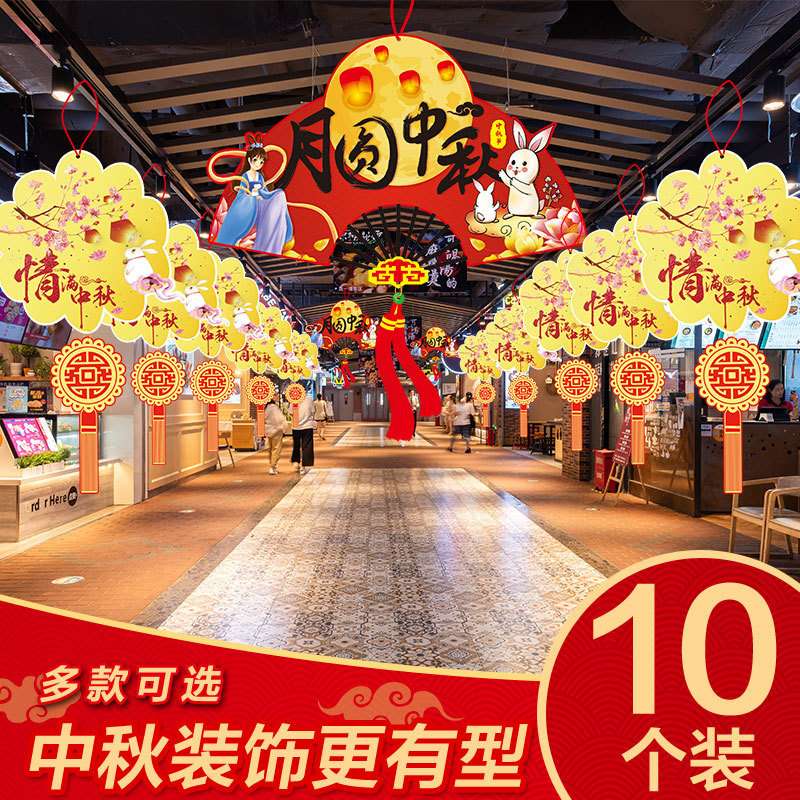 中秋国庆氛围布置挂件拉花活动装饰十一酒店超市背景拉旗挂饰|undefined