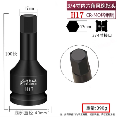 electric impact wrenches, Mühərrik tənzimləmə alətləri - 3-4inch-internal-hexagon-17mm