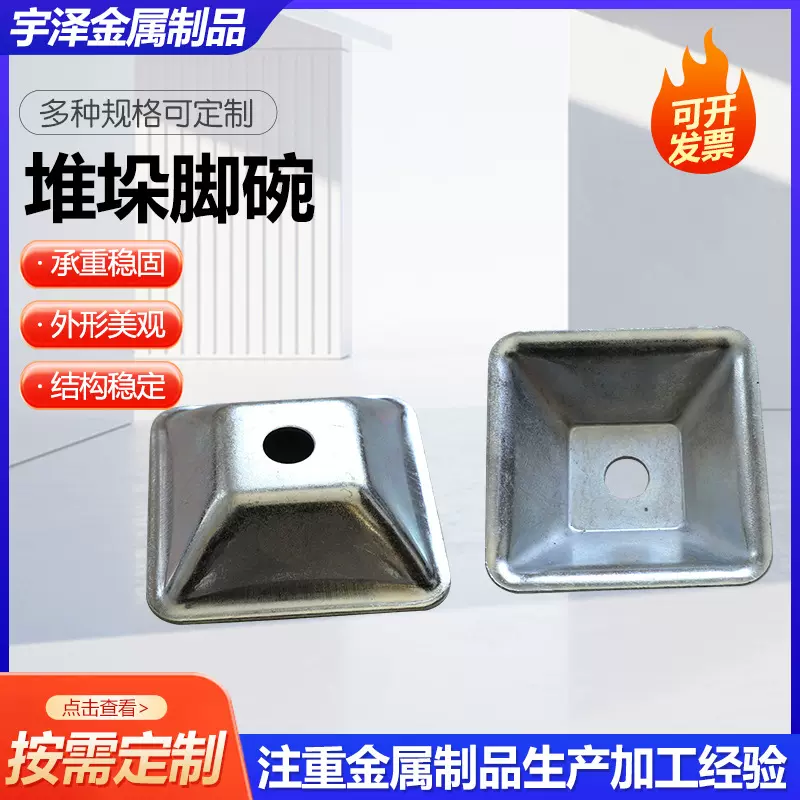 堆垛脚碗冲压堆垛脚碗仓储架脚腕五金焊接冲压堆垛脚碗厂家供应