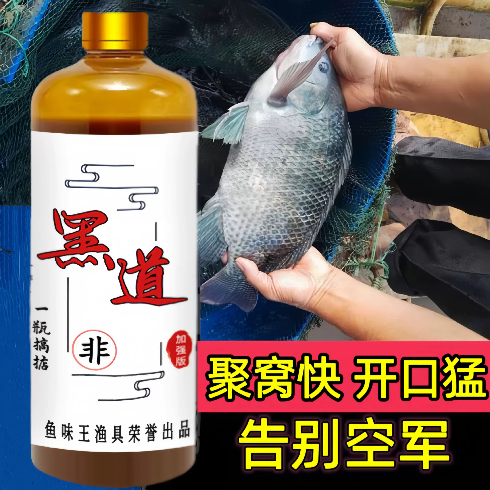 鱼味王厂家直销黑道非钓鱼钓大罗非鱼饵料添加剂黑坑野钓诱鱼剂