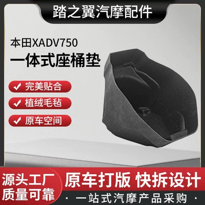 Motorcycle cushion: Toilet Liner Pad - xadv750-black