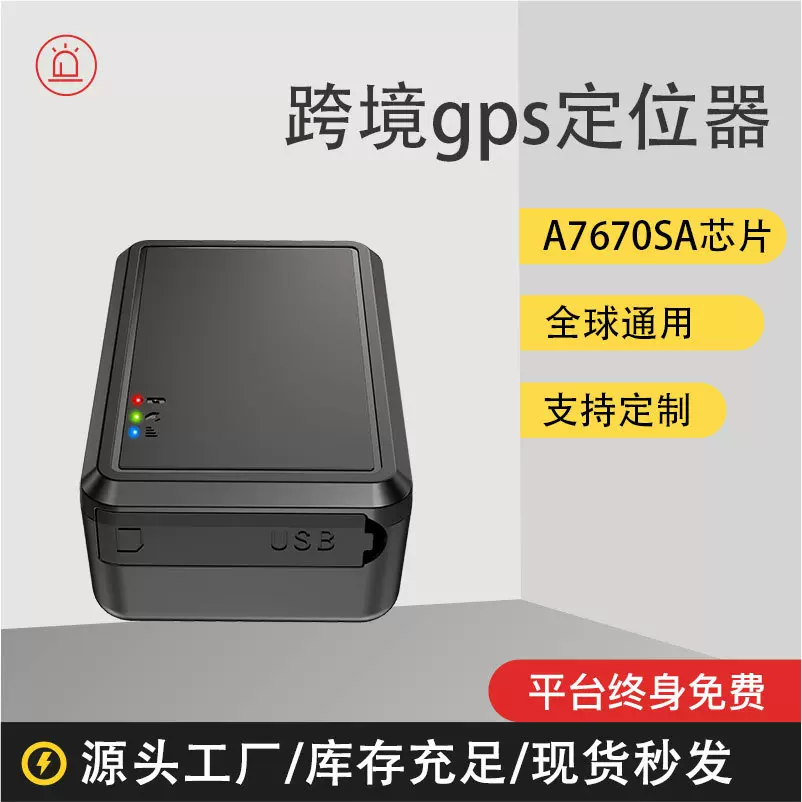 GPS汽车载定位器无线围栏卫星防丢防拆报警北斗GPS车载4g定位