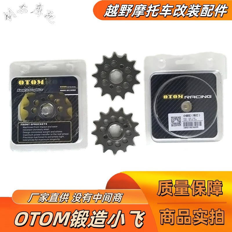 OTOM越野摩托车NC250CB小链轮小飞改装小齿轮CRF KTM YZF KXF改装