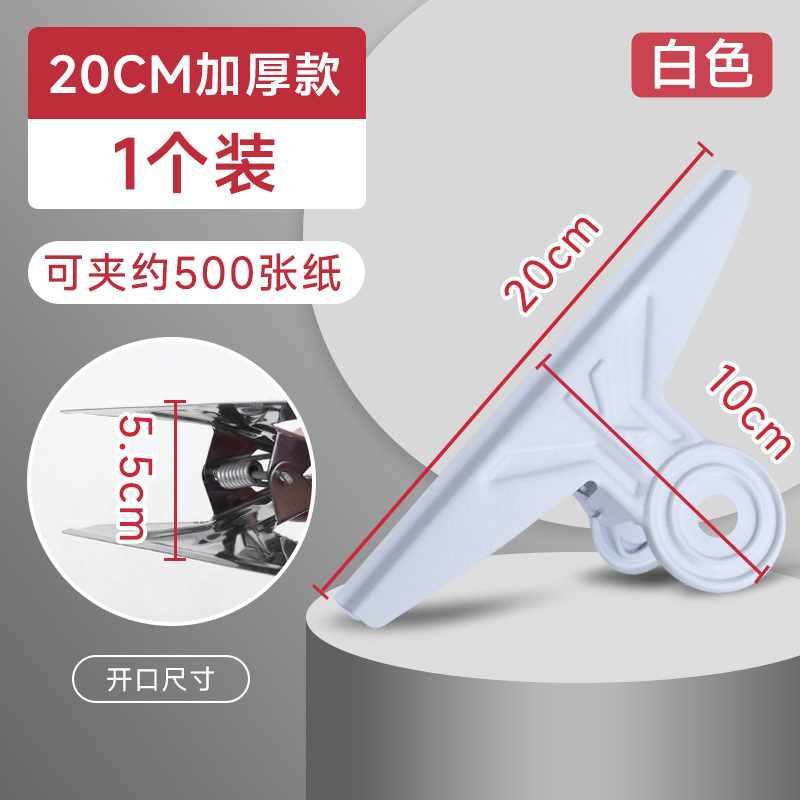 20CM 산 모양의 강철 클립 [흰색] 두꺼운 버전