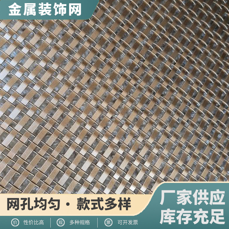 金属装饰网酒店吊顶幕墙餐厅垂帘隔断编织金属网不锈钢编织装饰网