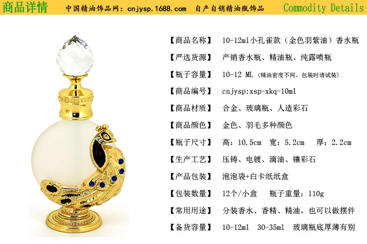 10-12ml金黄小孔雀款(金色羽紫油)香水瓶.jpg