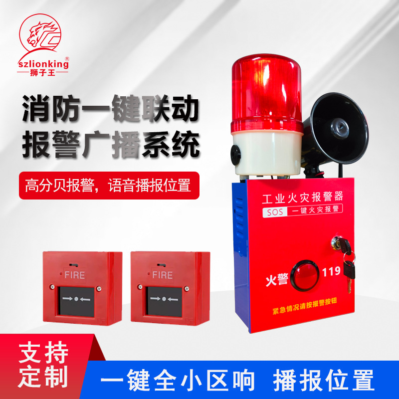 消防4G联动一键报警器商场学校工业厂房火灾验厂应急声光报警器