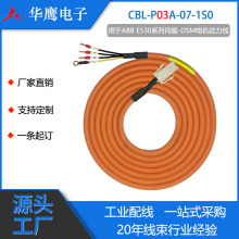 �m���ABB늙C�ŷ�E530ϵ�� ������ CBL-P03A-07-1S0