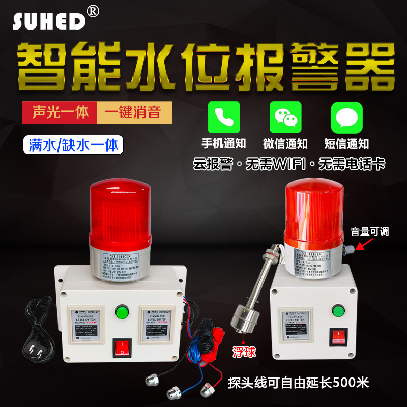 感应水位报警器液位低远程自动探测警报漏缺水满溢水箱WJ556