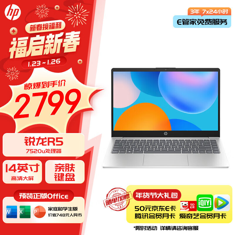 HP Star Book14 Ruilong Edition Office Light Laptop Large Screen Portable Smooth Learning Office